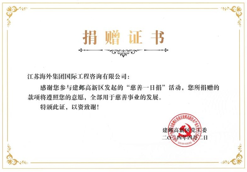 1712816345474951.jpg 捐贈證書(南京市建鄴區慈善總會)_看圖王.jpg