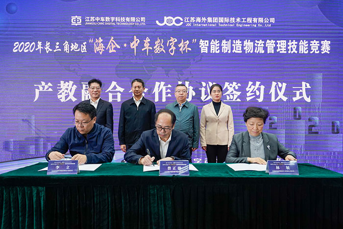聚焦產(chǎn)改，錘煉人才，百萬練兵，以賽促教 - 2020年長三角地區(qū)“海企·中車數(shù)字杯”智能制造物流管理技能競賽在鎮(zhèn)江舉行