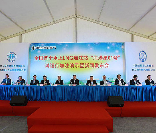 海企港華全國首個水上LNG加注站－[海港星01號]試運行加注演示暨新聞發布會順利舉行