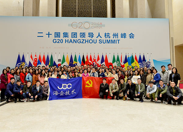 田園與科技碰撞，思想與時代同行 ----公司全體黨員及員工參觀G20杭州峰會、世界互聯(lián)網(wǎng)大會會址學(xué)習(xí)活動