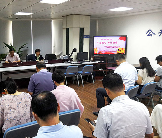 技術(shù)公司黨支部召開(kāi)“不忘初心、牢記使命”主題教育動(dòng)員大會(huì)暨工作部署會(huì)