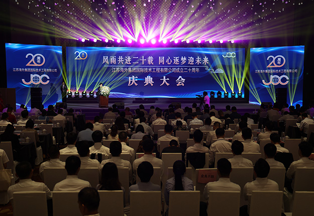 風雨共進二十載  同心逐夢迎未來  ——江蘇海外集團國際技術工程有限公司二十周年慶典圓滿舉辦