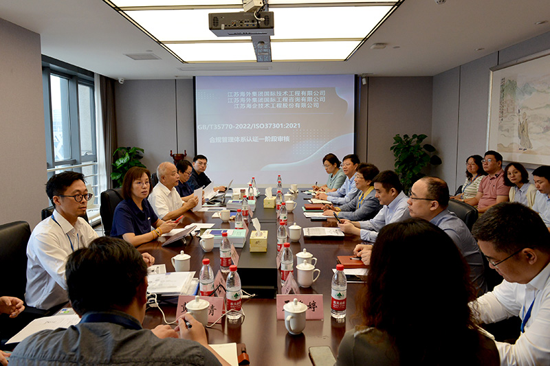 公司通過GB/T35770-2022/ISO 37301:2021 合規管理體系認證一階段審核