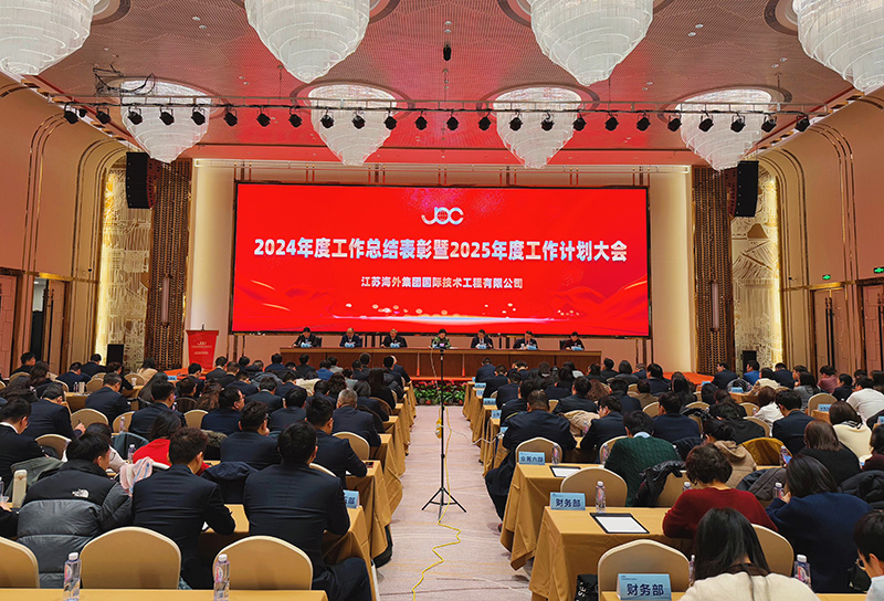 技術(shù)公司2024年度工作表彰大會暨 2025年度工作計(jì)劃大會順利召開